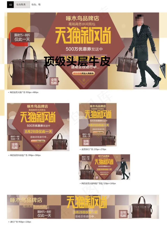 品牌男士手提包天猫店铺宣传海报psd模版下载