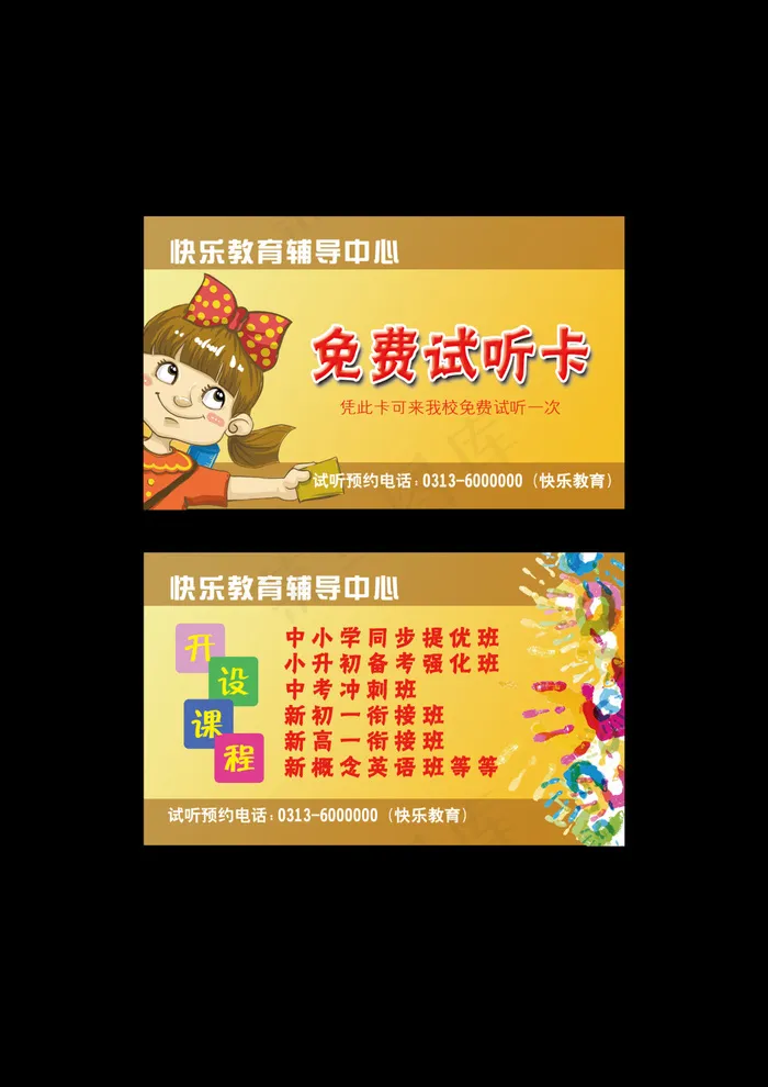 课程试听卡psd模版下载