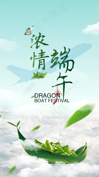 端午节海报
