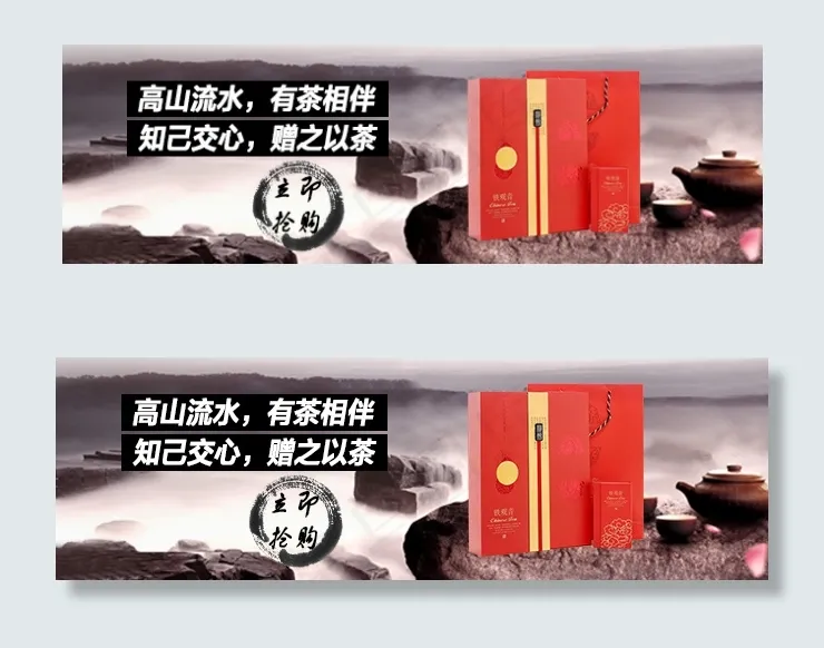 山水风格茶叶海报psd模版下载