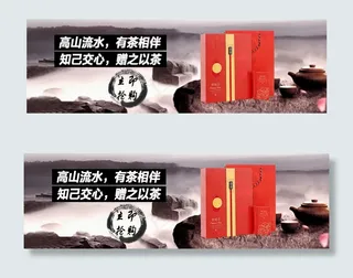 山水风格茶叶海报
