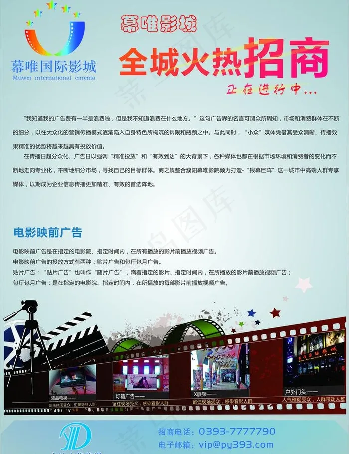 影城招商图片cdr矢量模版下载