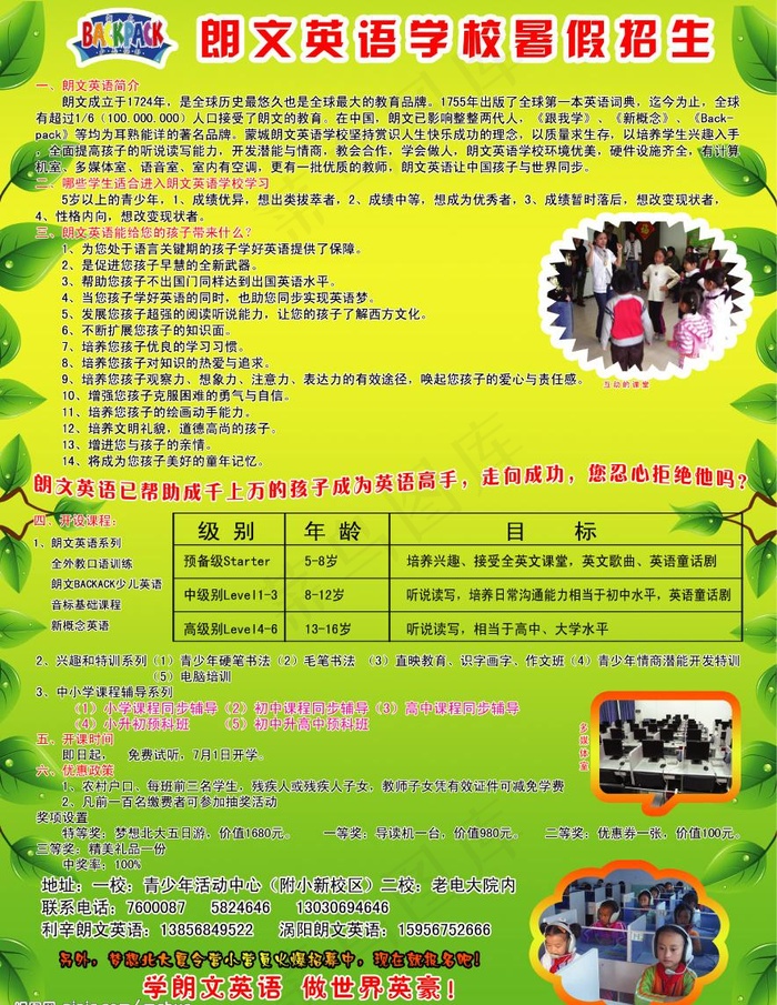 朗文英语传单图片psd模版下载