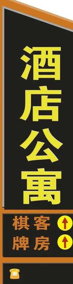 酒店公寓图片cdr矢量模版下载