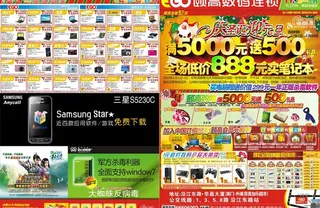 数码城dm单页图片