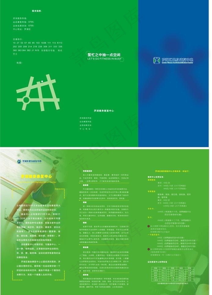 健身房宣传三折页图片cdr矢量模版下载