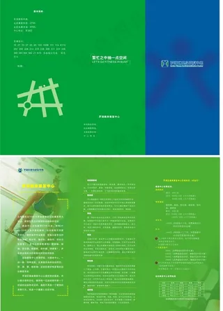 健身房宣传三折页图片