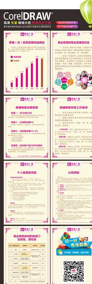认购须知图片cdr矢量模版下载