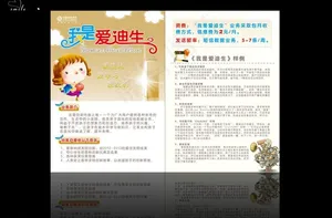 移动 爱迪生宣传单图片