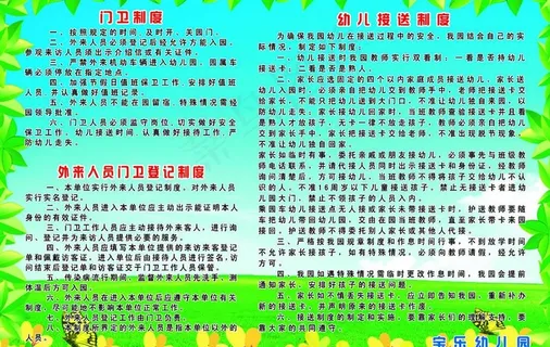幼儿园制度图片 幼儿园制度图片