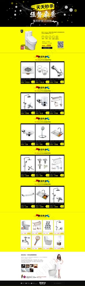 航标卫浴每日秒杀页面活动页面淘宝天...