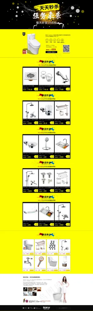 航标卫浴每日秒杀页面活动页面淘宝天...