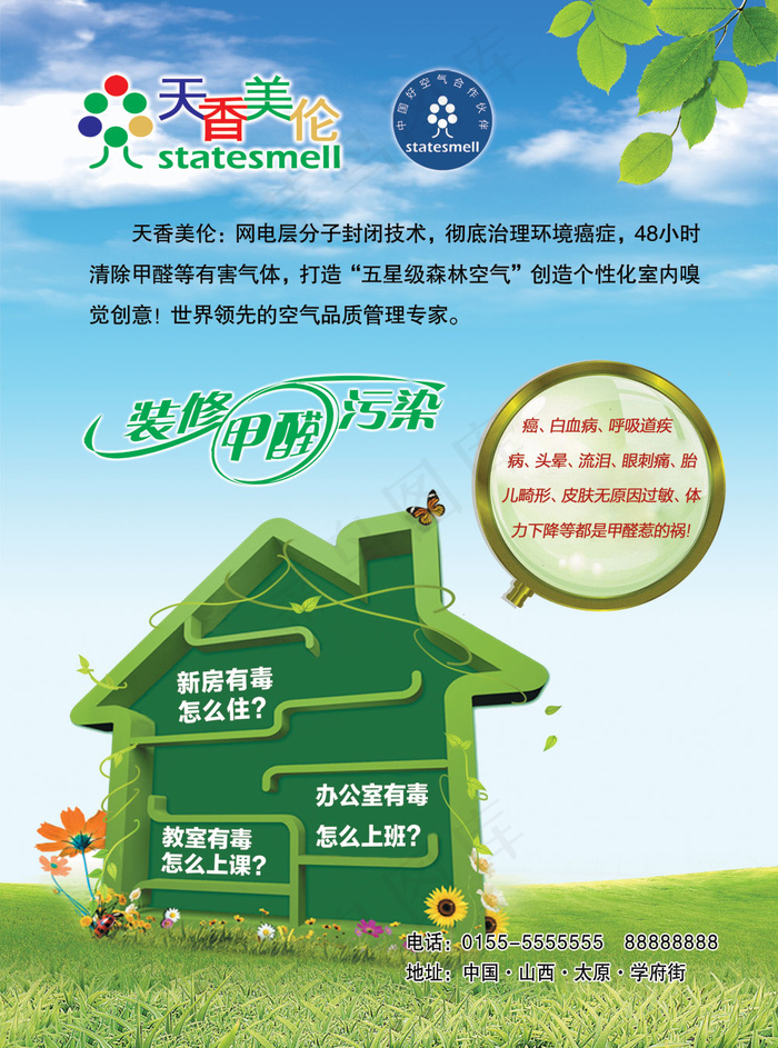 装修空气净化宣传海报PSD分