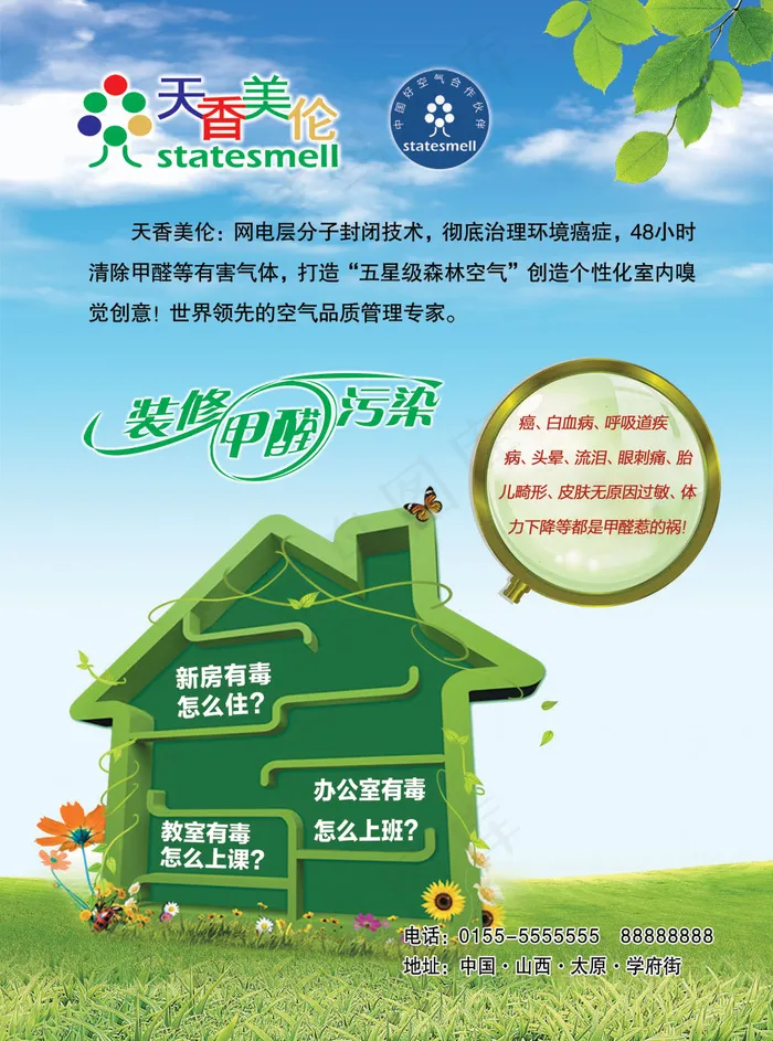 装修空气净化宣传海报PSD分(2551X3437(DPI:300))psd模版下载
