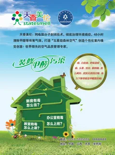 装修空气净化宣传海报PSD分