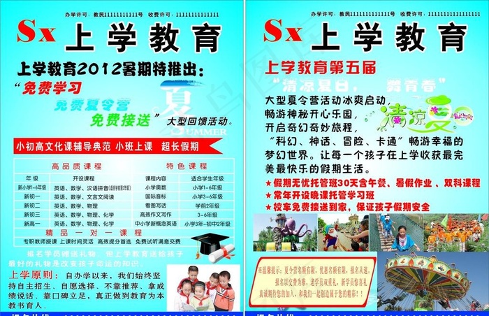 小学培训中心传单