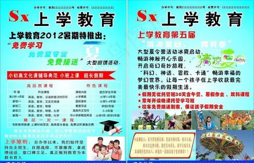 小学培训中心传单