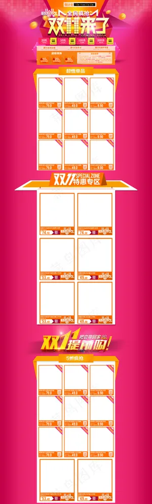 淘宝天猫双11首页促销页面模板