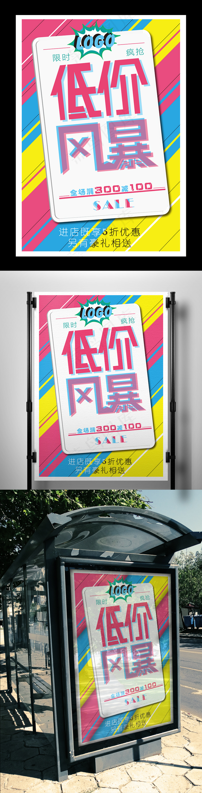 2017年彩色简约时尚商品促销海报...ai矢量模版下载