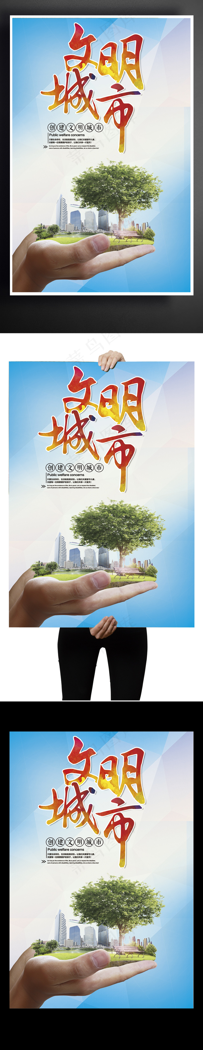 最新流行文明社区全国文明城市素材下...(3150X4724(DPI:200))psd模版下载