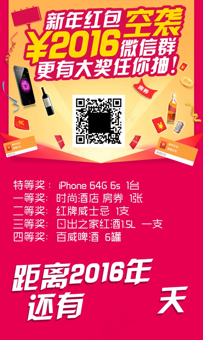 新年倒数红包海报psd模版下载