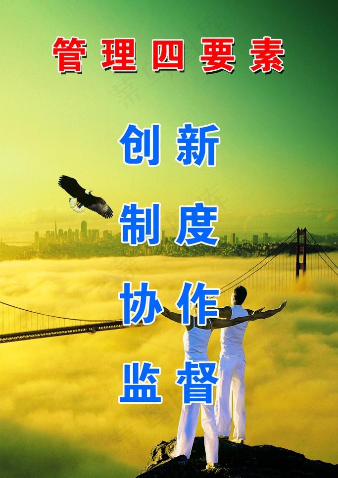 管理四要素图片psd模版下载