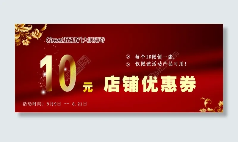优惠券促销psd模版下载