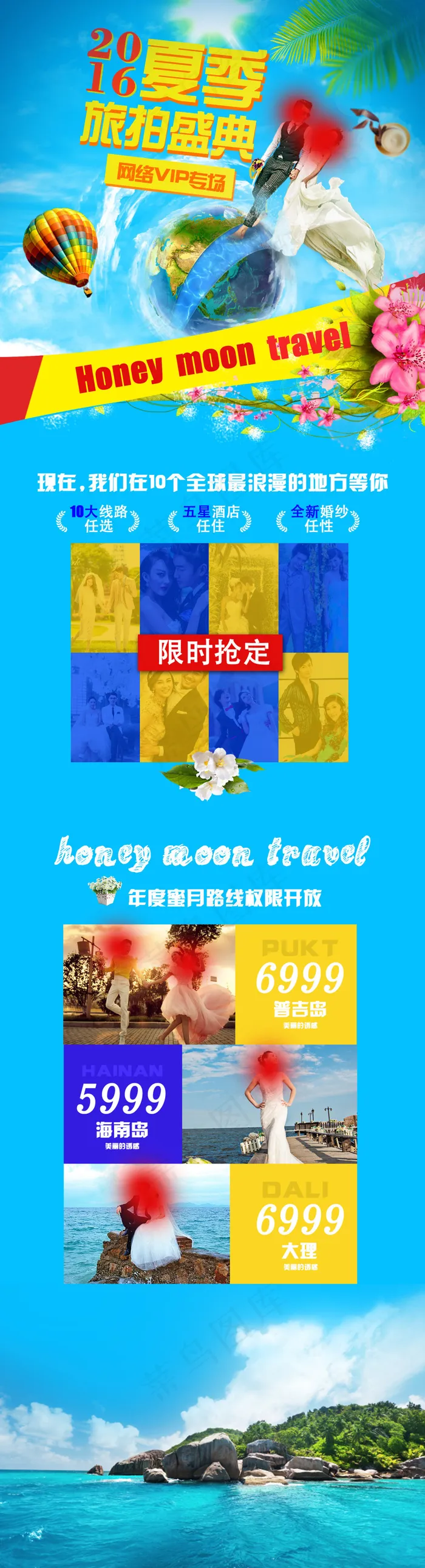 婚纱旅游psd模版下载