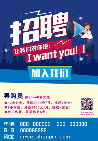 招聘宣传海报模板下载