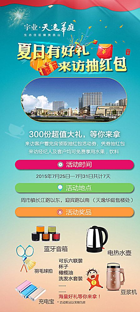 楼盘微信抽红包活动图片psd模版下载