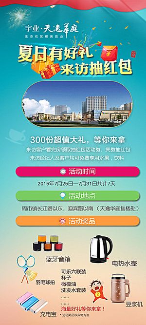 楼盘微信抽红包活动图片