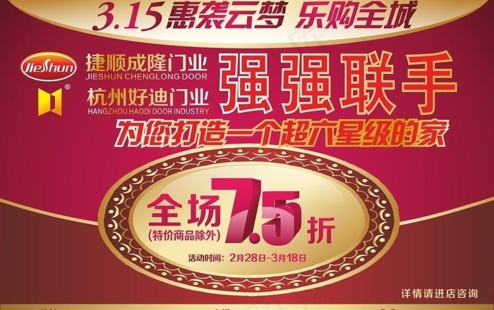 315优惠活动图片cdr矢量模版下载