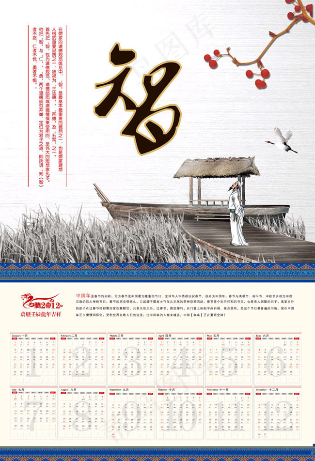 2012挂历诗画PSD素材