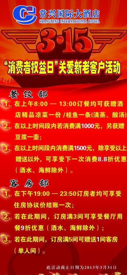 315展板图片psd模版下载