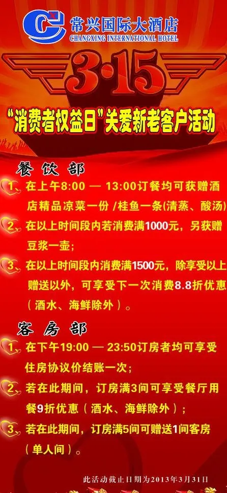315展板图片psd模版下载