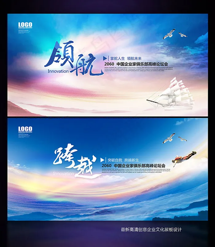 领航引领未来企业文化展板设计