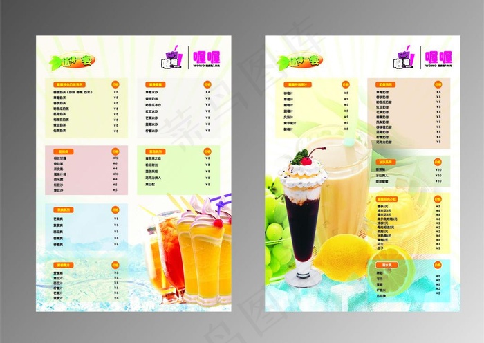 冷饮价目表图片