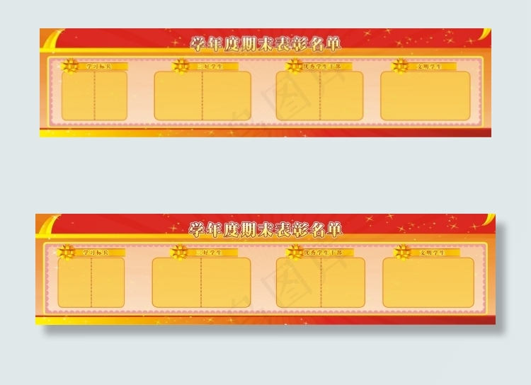 学期末表彰展板cdr矢量模版下载