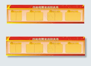 学期末表彰展板