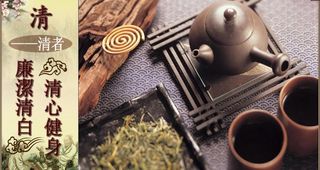 廉洁清白 清心健身图片