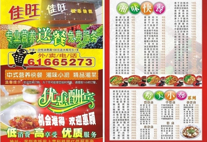 菜单 宣传单 彩页图片cdr矢量模版下载
