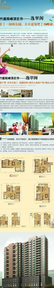 房地产广告图片psd模版下载