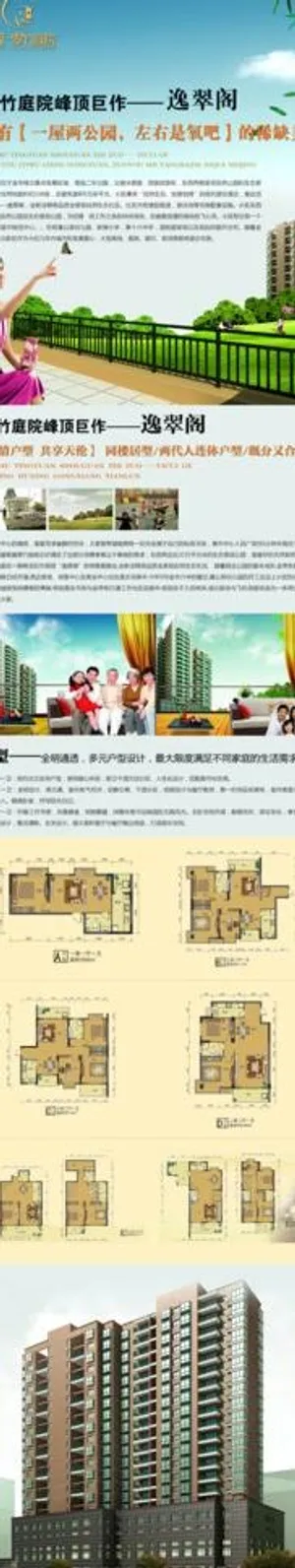 房地产广告图片