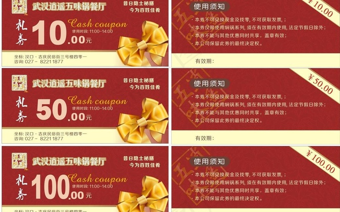 代金券图片cdr矢量模版下载