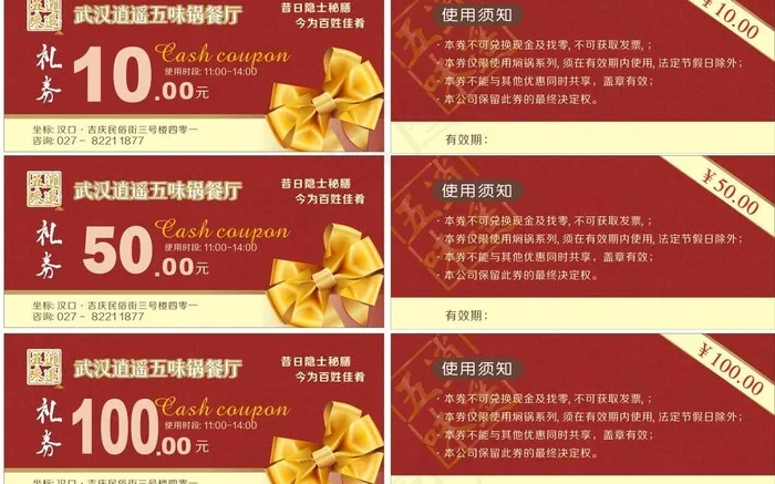 代金券图片cdr矢量模版下载