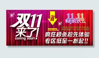 淘宝双十一店铺促销海报