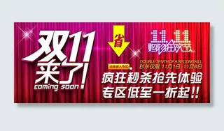 淘宝双十一店铺促销海报