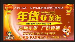 春节 年货一条街图片