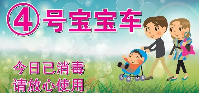 宝宝车婴儿车贴牌ai矢量模版下载