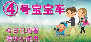 宝宝车婴儿车贴牌